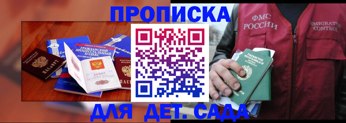 временная регистрация в квартире в Майском